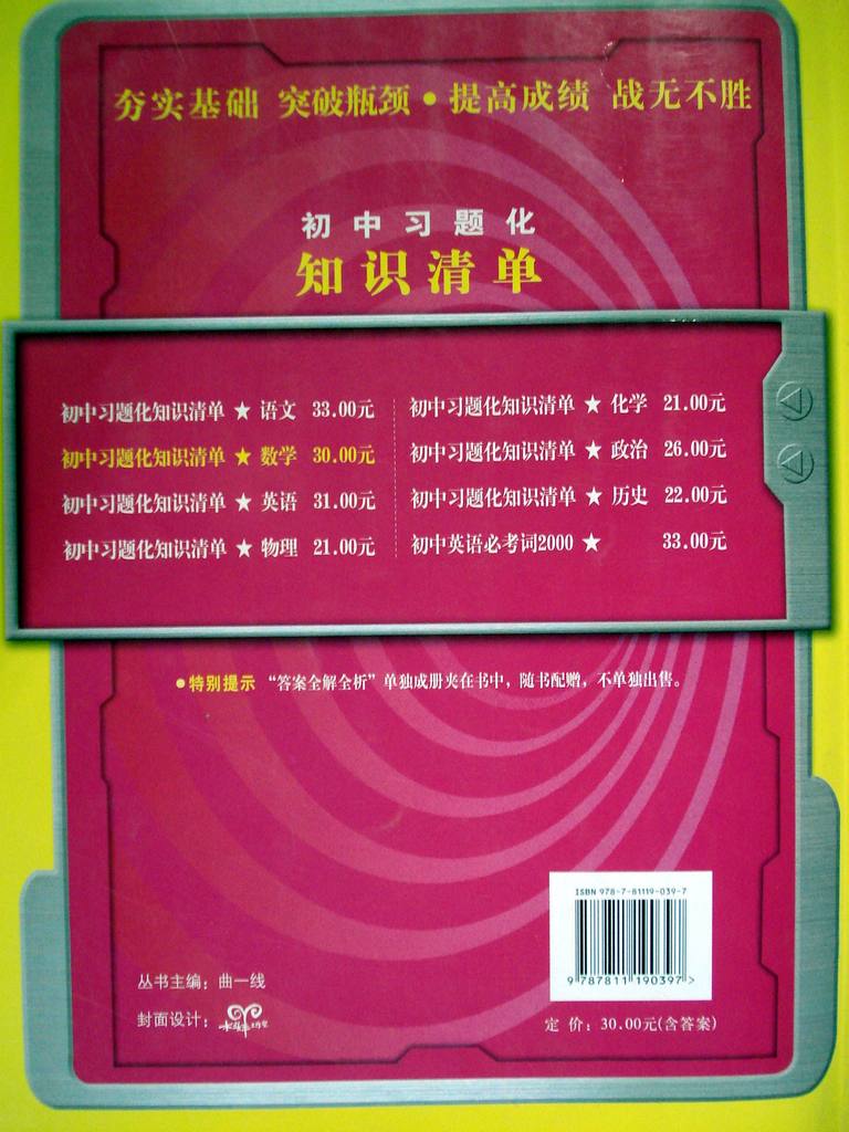 批发教辅图书 2010版习题化知识清单初中数学，提高学习效果的必备工具书